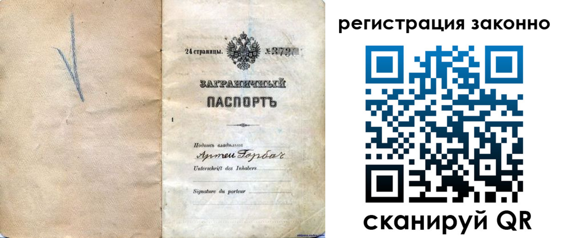 прописка законно в Бийске