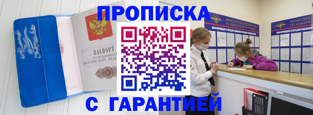 временная регистрация для школы в Бийске