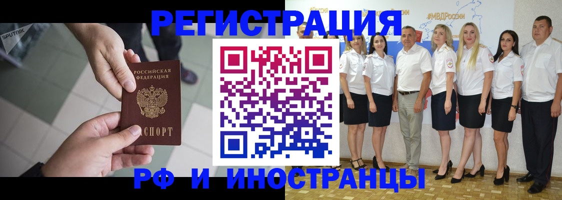 временная регистрация адрес в Бийске