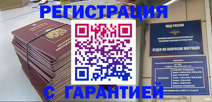 прописка иностранных граждан в Бийске