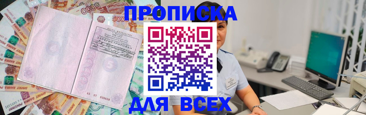 временная регистрация купить в Бийске