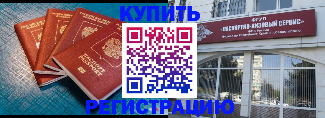 временная регистрация для всех в Бийске